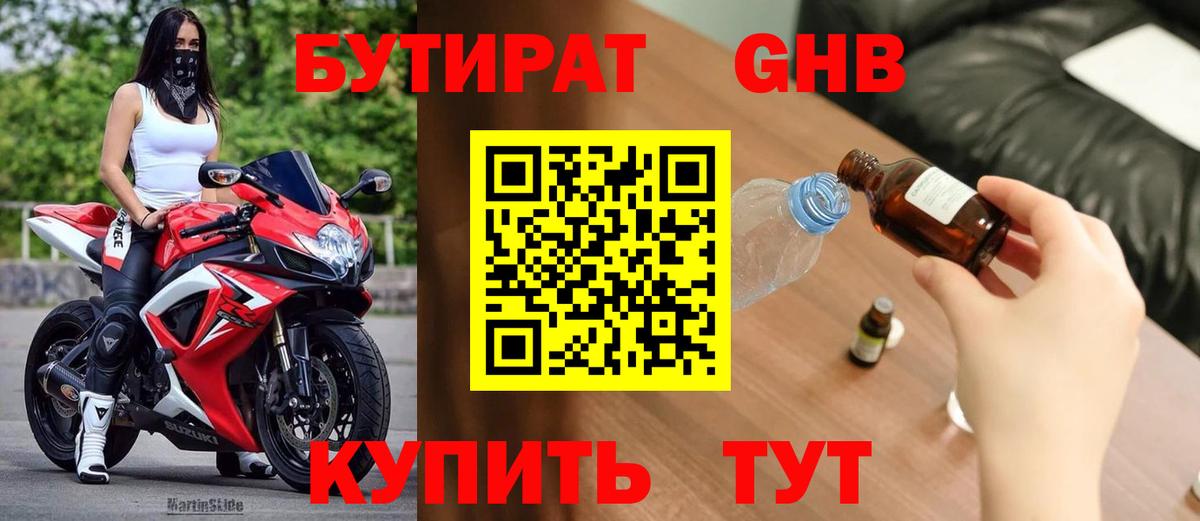 Бутират BDO  Вход с VPN  Тулун 