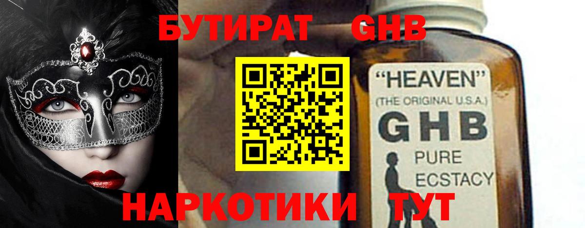 Бутират GHB Тулун