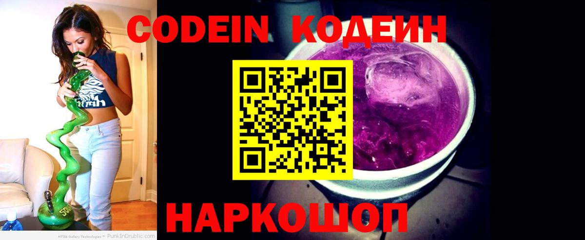 Кодеин напиток Lean (лин)  Кодеин напиток Lean (лин)  Вход с VPN  Тулун 