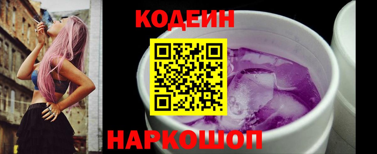 Кодеиновый сироп Lean напиток Lean (лин) Тулун