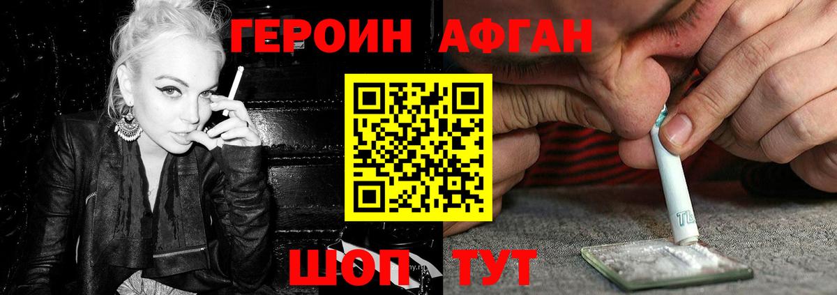Героин Афган  Вход с VPN  Тулун 