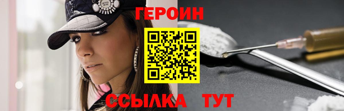 ГЕРОИН хмурый Тулун