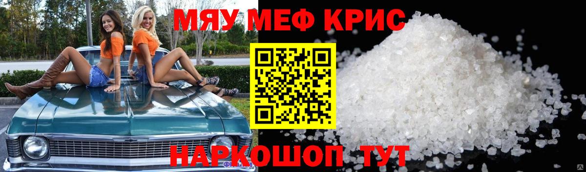 МЕФ мука  МЯУ-МЯУ VHQ  МЯУ-МЯУ  Тулун  Вход с VPN 
