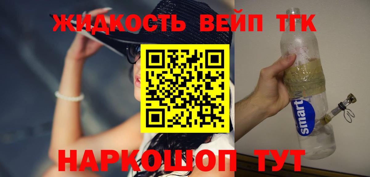 ТГК вейп с тгк Тулун