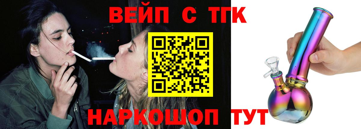 Дистиллят ТГК вейп  ТГК жижа  Вход с VPN  Тулун 